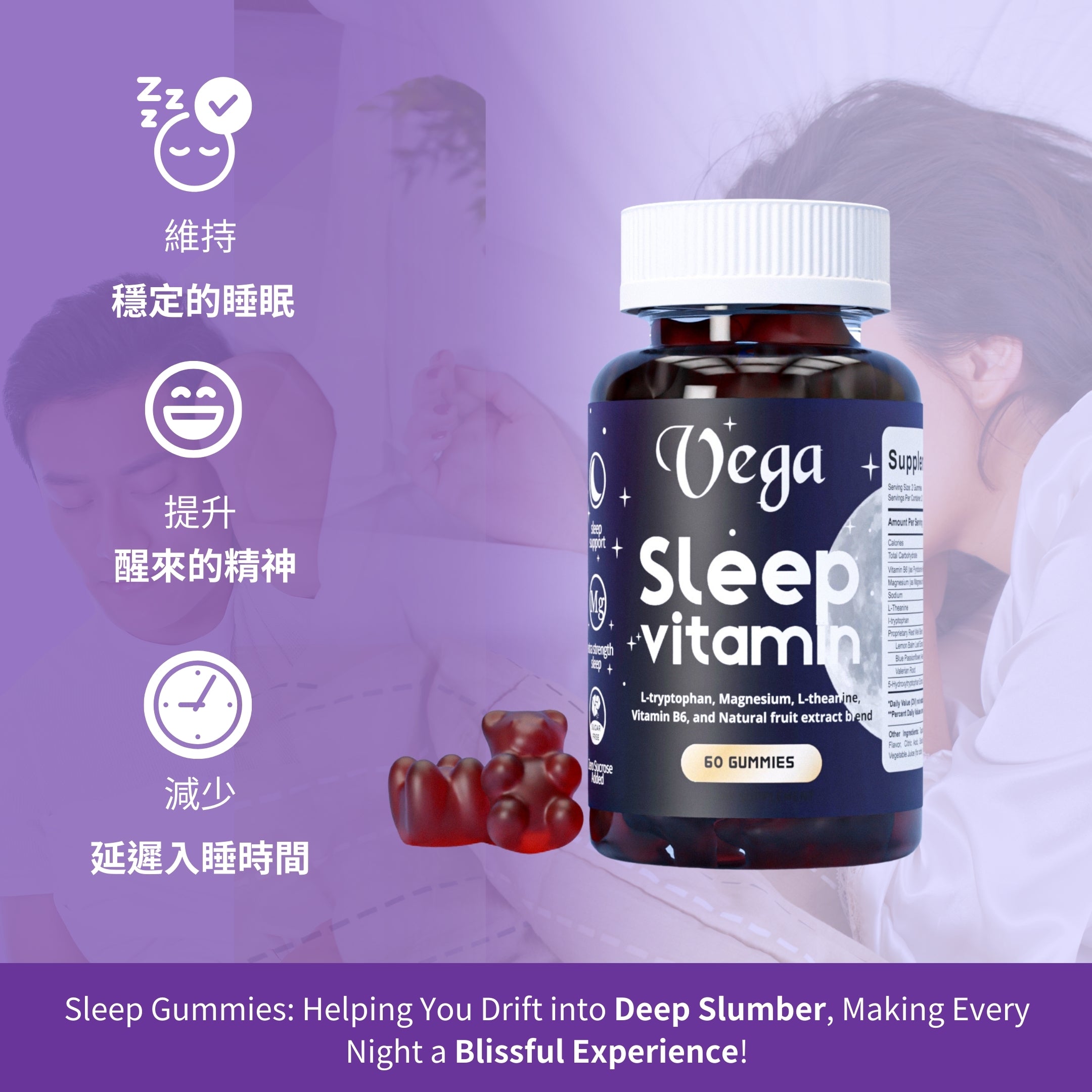 Vega Sleep vitamin｜睡眠軟糖